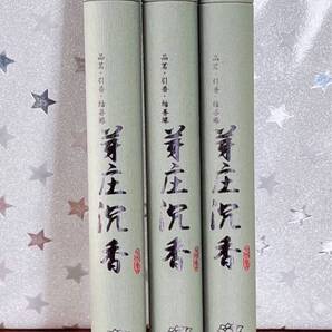 天然逸品 芽庄沈香(ベトナム芽荘沈香)線香3管(番号A2583-2)