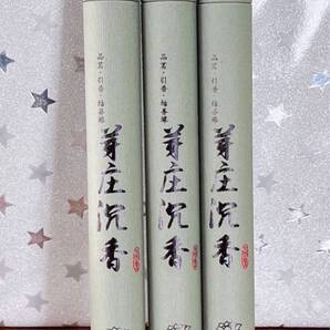 天然逸品 芽庄沈香（ベトナム芽荘沈香）線香3管（番号A2583-2）