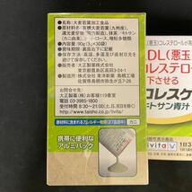 即決 2箱分 コレスケアキトサン青汁3g×30袋 リビタ(Livita)大正製薬 _画像3