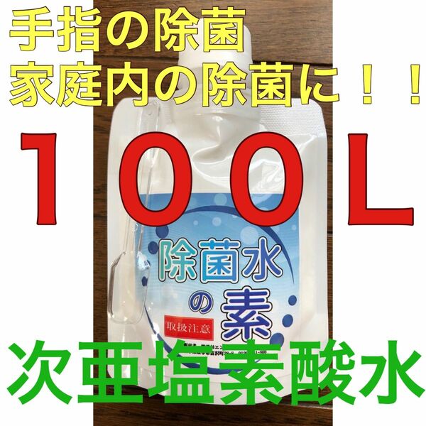 次亜塩素酸水　除菌水の素　お試し10袋　簡単！　わかりやすい説明書付き