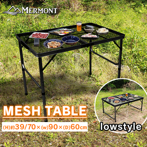 メッシュテーブル アウトドア 折りたたみ テーブル アウトドア テーブル メッシュ スチール製 耐熱180℃ 幅90 軽量