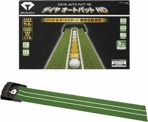 【今平周吾プロ 推奨】ダイヤゴルフ(DAIYA GOLF) パター練習器具 電動 ダイヤオートパットシリーズ パター練習マット