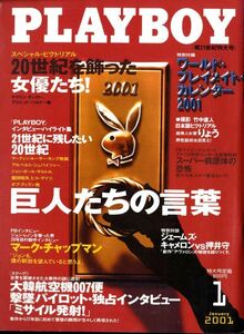 F33 ◎ Playboy Японская версия января 2001 года с январским приложением [231130]