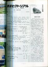 F72◎ 鉄道ピクトリアル 2017年2月号【928】特集：最後の583系 　（2311）_画像2