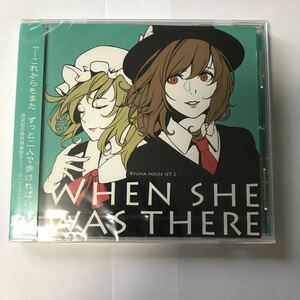 東方 CD WHEN SHE WAS THERE 流派未階堂 コミケ