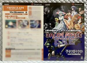 【非売品 販売店+店頭用新作案内のみ】《1点物》バルドフォースエグゼ BALDR FORCE EXE【2004年製 未使用品 告知 販促】Dreamcast DC