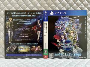 【非売品 ダミージャケット2種類のみ】《1点物》スターオーシャン セカンドストーリー アール STAR OCEAN THE SECOND STORY R【販促 告知】