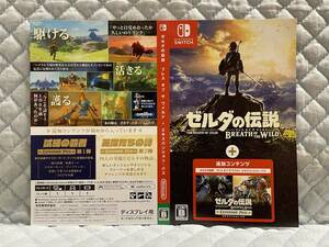 【非売品 店頭ディスプレイ用ダミージャケットのみ】ゼルダの伝説【未使用品 告知 販促】ブレス オブ ザ ワイルド エキスパンション パス