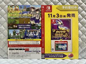 【非売品 予約承り用ダミージャケット2種類のみ】ポケットモンスター スカーレット バイオレット+ゼロの秘宝【未使用品 告知 販促】