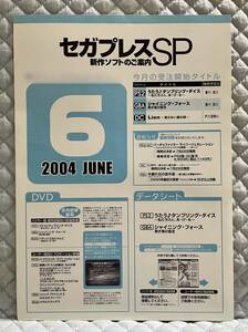 【非売品 DVD+新作案内のみ】《1点物》シャイニングフォース メタルスラッグ3 ヴァンパイアパニック 他【2004年 告知 販促】セガプレスSP