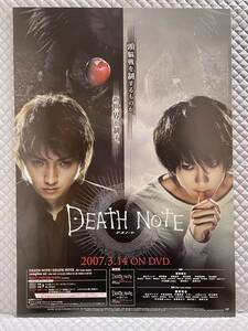 【非売品 B2ポスターのみ】デスノート DEATH NOTE【2007年製 未使用品 告知 販促】藤原竜也 松山ケンイチ 瀬戸朝香 戸田恵梨香 鹿賀丈史