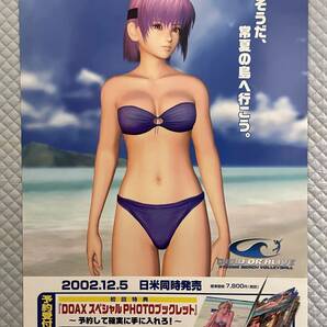 【非売品 B2ポスターのみ】DEAD OR ALIVE XTREME BEACH VOLLEYBALL デッド オア アライブ エクストリーム ビーチバレーボール あやねの画像2