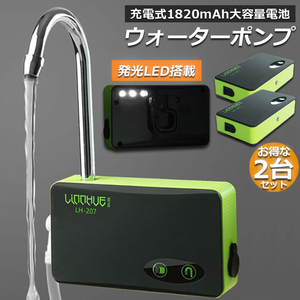 【2個セット】ポンプ エアーポンプ ウォーターポンプ 給水ポンプ 小型 一体化 充電式 LEDランプ付き 揚水 排水 釣り 水槽