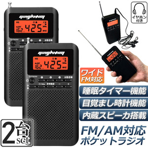 ラジオ 防災 小型 おしゃれ ポータブルラジオ ポケットラジオ AM/FM ワイドFM 携帯ラジオ ミニーラジオ 防災ラジオ 高感度 小型 2個セット