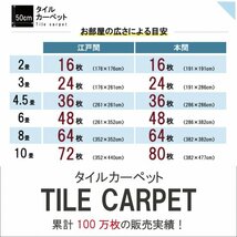 在庫限り《アミューズメント》 3681 タイルカーペット 50×50cm 【ブラックミックス】【新品｜40枚】100円スタート！_画像10