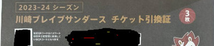 DeNA株主優待券　川崎ブレイブサンダースチケット引換証３枚＋オンラインショップクーポン