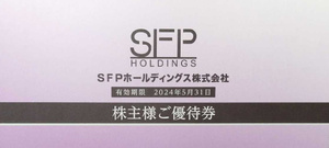 SFPホールディングス株主優待券２００００円分　磯丸水産