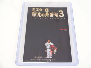 2022 オールドサマーシリーズ 非売品 カルビー 復刻プロ野球カード OS-2 長島監督（巨人）