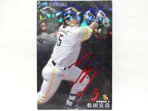 カルビー 2012 STAR CARD 赤箔サインパラレル S-01 福岡ソフトバンクホークス 松田 宣浩