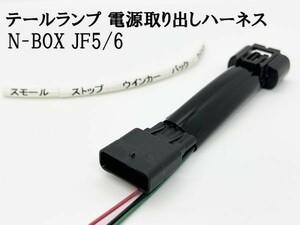 YO-511-1 《N-BOX JF5/6 テールランプ 電源取り出し ハーネス 1本》 彡LEDリフレクター取り付けなどに彡 分岐 ポン付け JF5 JF6