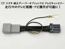 YO-945 《34 12P テレビキャンセラー スズキ》 スペーシア ギア / カスタム MK53S R3.12～ 全方位モニター付き 9インチ 鑑賞 ジャック_画像3