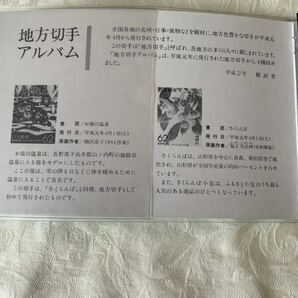 平成2年お年玉地方切手アルバム 郵政省 1990年 お年玉 シート アルバム アルバムのみ 切手なしの画像3