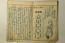 「大日本万物歳時記(萬物歳時記)」雷山老人 野嵜魯文 種玉堂 江戸刷 1冊｜歳時記婦人嗜草 辞書 辞典 五臓六腑 江戸時代 古書 和本 古典籍_画像7