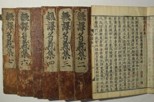 「翻訳名義集」法雲 寛永5年跋 全7巻7冊揃｜仏教 仏書 仏教書 梵語 字典 仏典 経典 経本 漢籍 漢文 中国 江戸時代 古書 和本 古典籍