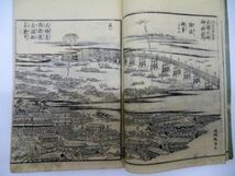 「摂津名所図会」 12冊 ｜和本 地誌 郷土 地方 名勝 図絵 住吉郡 東生郡 西成郡 大坂部 嶌上郡 嶌下郡 豊嶌郡 河邊郡 武庫郡 菟原郡_画像4