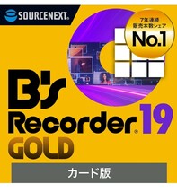 B's Recorder GOLD 19(最新) CD／DVD／BDライティング ディスク作成ソフト ソースネクスト _画像1