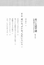 老いの地平線 91歳 自信をもってボケてます 樋口恵子／著_画像3