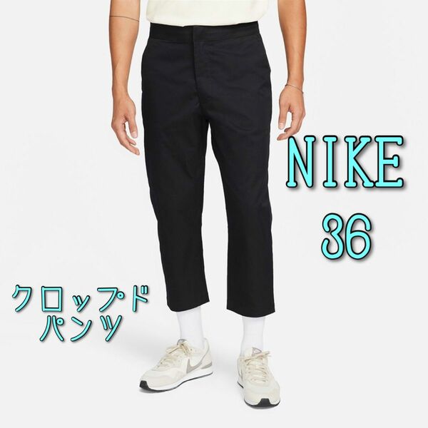 【新品】NIKE ナイキスポーツウェア エッセンシャル メンズ ウーブン パンツ