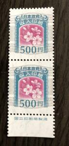 収入印紙500円×2枚