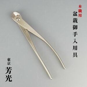  wire cutter bonsai tool is ..... Tokyo . light book@ job for bonsai . hand go in tool bonsai equipment . hand go in supplies is ligane drill work tool gardening supplies gardening 