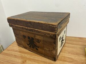 Y-0930【昭和レトロ木箱　茶箱　木製ボックス　収納箱　41.5×27×28 当時物】