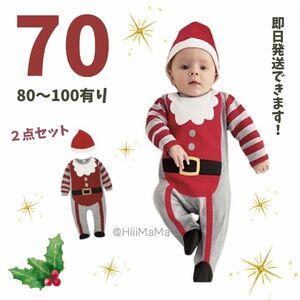 【赤字覚悟 】 クリスマス エルフ ロンパース 帽子 Xmas サンタ 着ぐるみ コスプレ コスチューム 赤ちゃん イベント