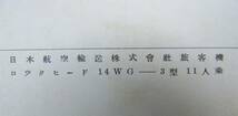 D114,戦前絵葉書、航空機絵はがき、ロッキード14WG,３型11人乗り、昭和切手乃木2銭切手貼り、東舞鶴/駆逐艦親潮の進水記念小型印押し_画像4