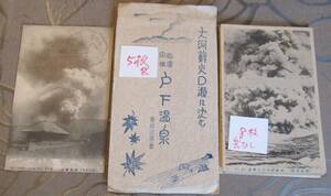 R13,戦前絵葉書、熊本県絵はがき14点、阿蘇山、明治43年ゴム印、火山噴火火口爆発、戸下温泉5枚たとう付き、モノクロ8枚、合計14点セット