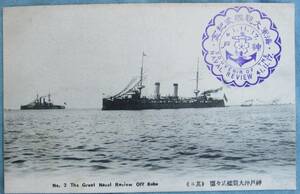 D113,戦前絵葉書、兵庫県絵はがき、明治41年神戸沖大観艦式、海軍記念ゴム印、海上に浮かぶ軍艦2隻、美品手垢なし、未使用