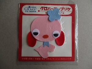 80s クロバー アップリケ 『犬 イヌ いぬ』花 フェルト/ワッペン パッチ昭和レトロかわいいキャラクター宇山あゆみポップ内藤ルネ水森亜土