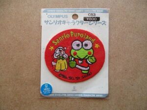 90s サンリオ『けろけろけろっぴ』ピューロランド ワッペン/PATCHレトロSANRIO PUROLANDけろっぴ蛙かえるKero Kero Keroppiアップリケ S54