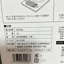 新品 未使用 DEKA窓ガラストップ デジタルキッチンスケール 2kg 強化ガラス 耐熱温度70度 ブラック_画像6