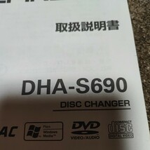 DHA-S690 取扱説明書 取扱説明書 アルパイン ALPINE 取説_画像2