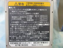 まぁまぁ綺麗★パナソニック 壁うらセンサー 乾電池式 EZ3802 (単3乾電池2本) 内装材専用 木材・プラスチック・金属探知 下地センサー★R_画像5