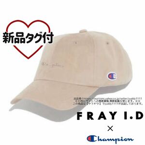 新品タグ付【FRAY I.D×Champion】キャップ フレイアイディー FWGH181326 帽子 秋冬 キャップ コラボ 別注 チャンピオン ベージュ 即決