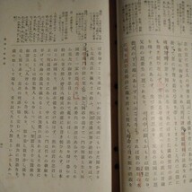 【入手不可 貴重 昭和初期中学生のテキスト】『新抄 十六夜日記 平家物語』沢瀉久孝(編) 湯川弘文社 昭和13年　当時の中学生の書き込み有り_画像4