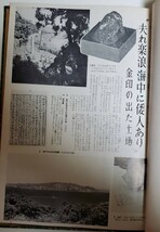 【レア　金印　玉虫厨子など掲載】『画報千年史　古代中世の世界と日本　第1集』国際文化情報社　1958_画像7