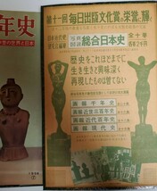 【レア　金印　玉虫厨子など掲載】『画報千年史　古代中世の世界と日本　第1集』国際文化情報社　1958_画像3