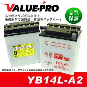 新品 開放型バッテリー YB14L-A2 互換 FB14L-A2 12N14-3A / FZ750 FZX750 FZR750 XJ750 FZR1000 XJ900 XS850 GPZ900R ZZ-R1100 CB750F CB90