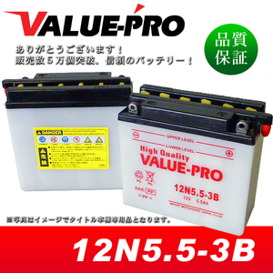 新品 開放型バッテリー 12N5.5-3B 互換 / ベスパ PK50S PK80 PK100S P80X PK125 PK200 P125X PX125S